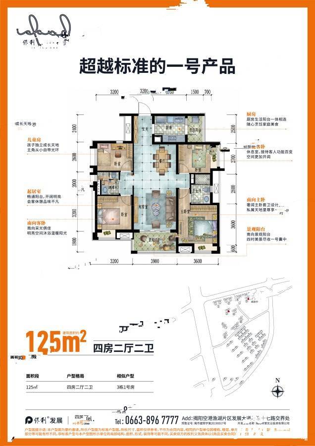 保利壹号公馆4室2厅2卫125㎡户型图