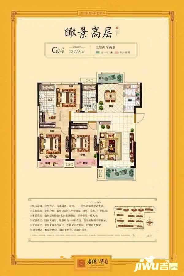 启德华府二期誉府3室2厅2卫137.9㎡户型图