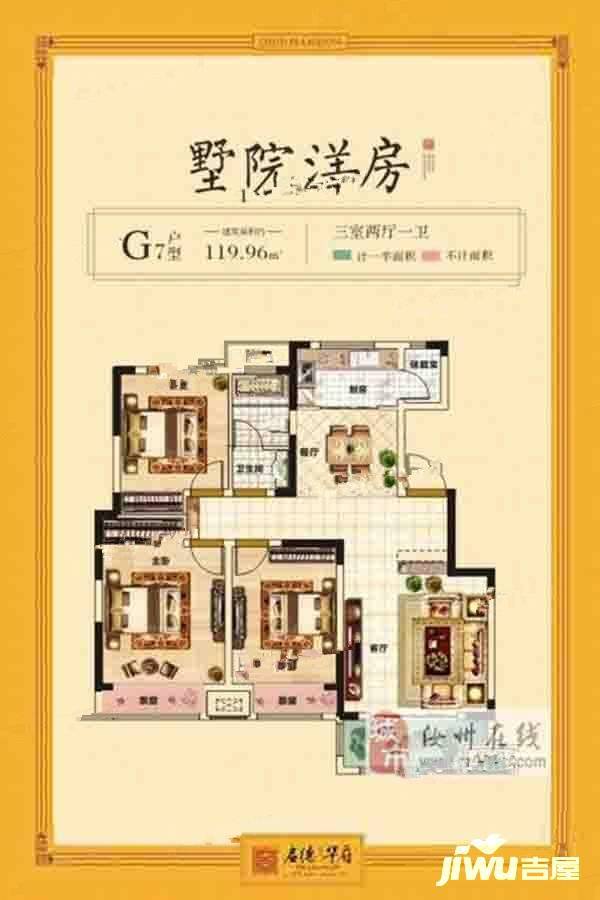 启德华府二期誉府3室2厅1卫120㎡户型图