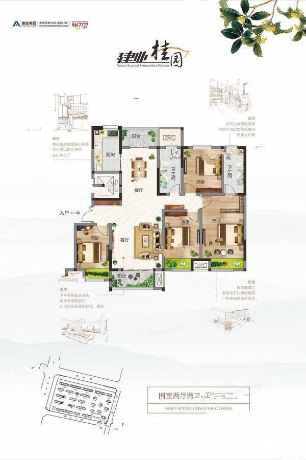 建业桂园4室2厅2卫144㎡户型图