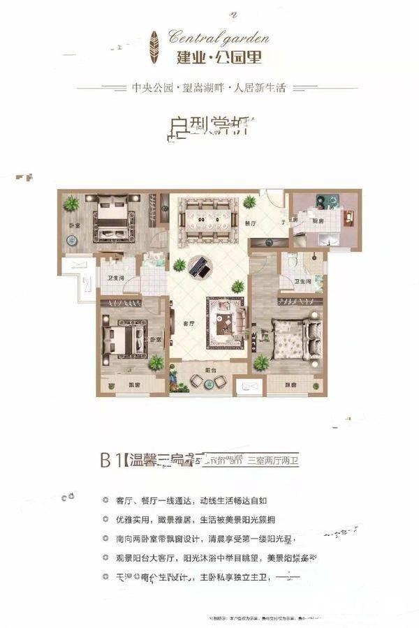 汝州建业公园里3室2厅2卫119㎡户型图