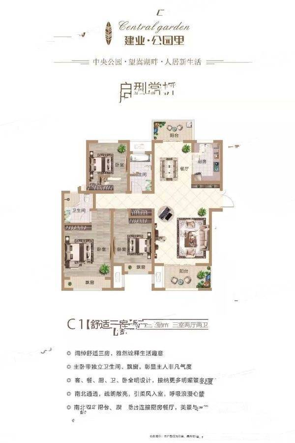 汝州建业公园里3室2厅2卫136㎡户型图