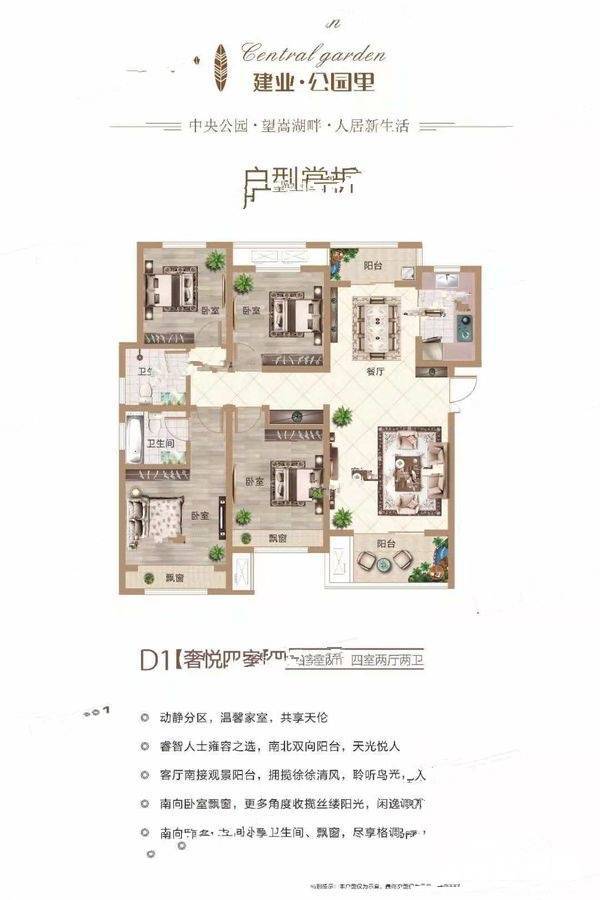 汝州建业公园里4室2厅2卫143㎡户型图