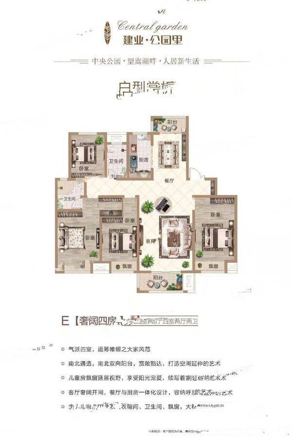 汝州建业公园里4室2厅2卫168㎡户型图