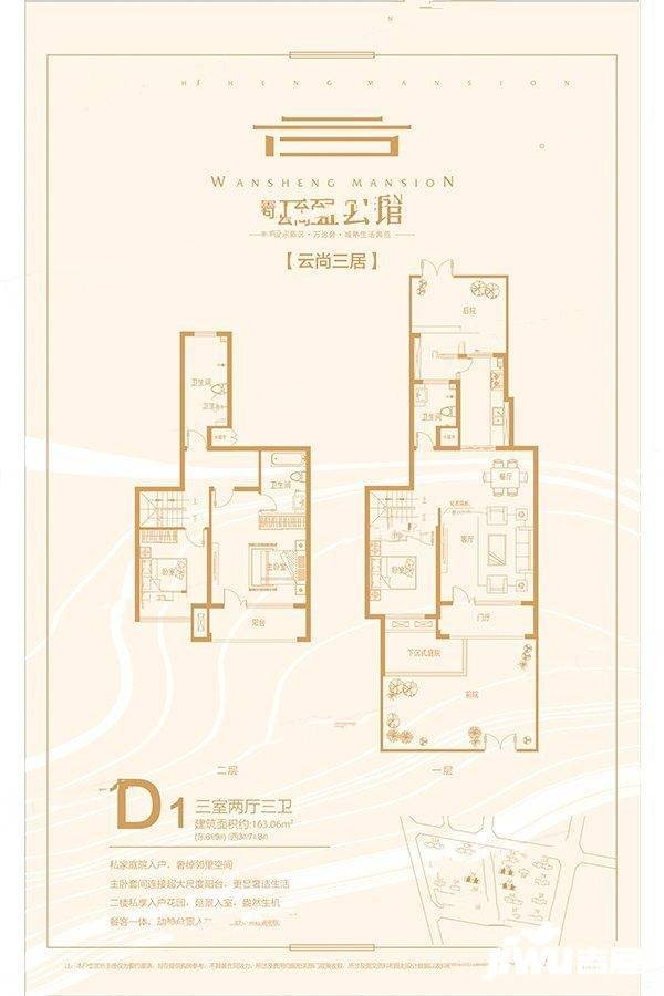 鑫源万盛公馆3室2厅3卫163.1㎡户型图