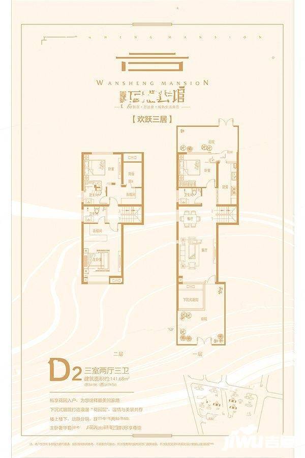 鑫源万盛公馆3室2厅2卫141.7㎡户型图