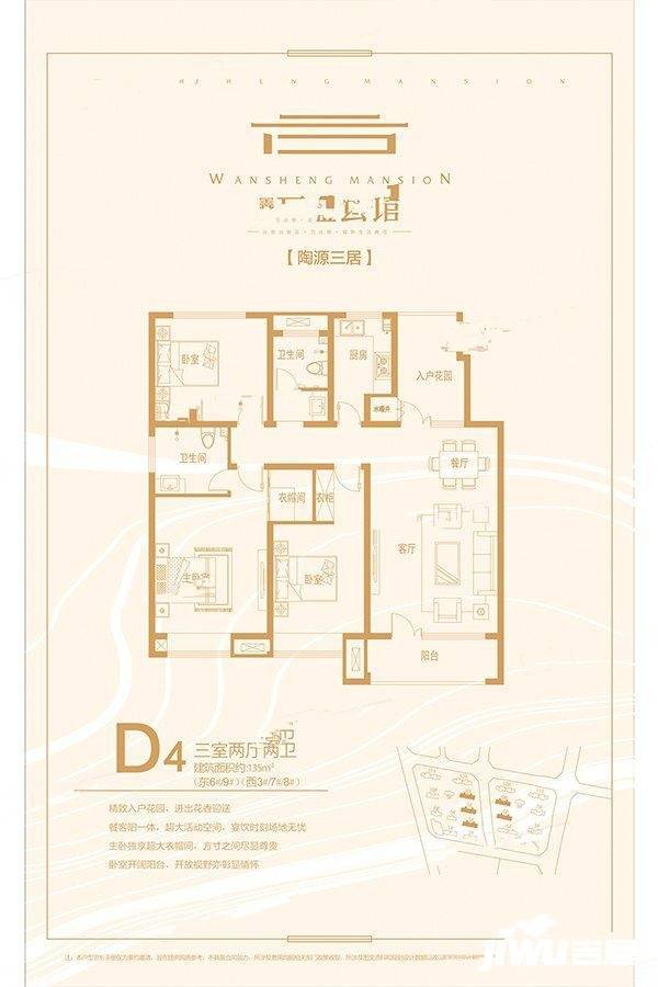 鑫源万盛公馆3室2厅2卫135㎡户型图