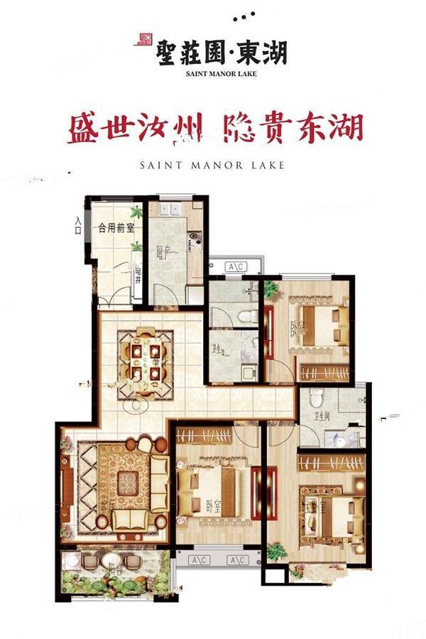 圣庄园东湖3室2厅2卫134.6㎡户型图