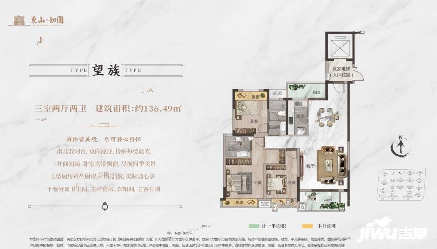 东山如园3室2厅2卫136.5㎡户型图