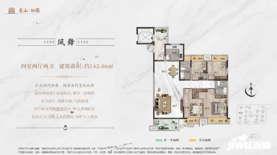 东山如园4室2厅2卫143.1㎡户型图