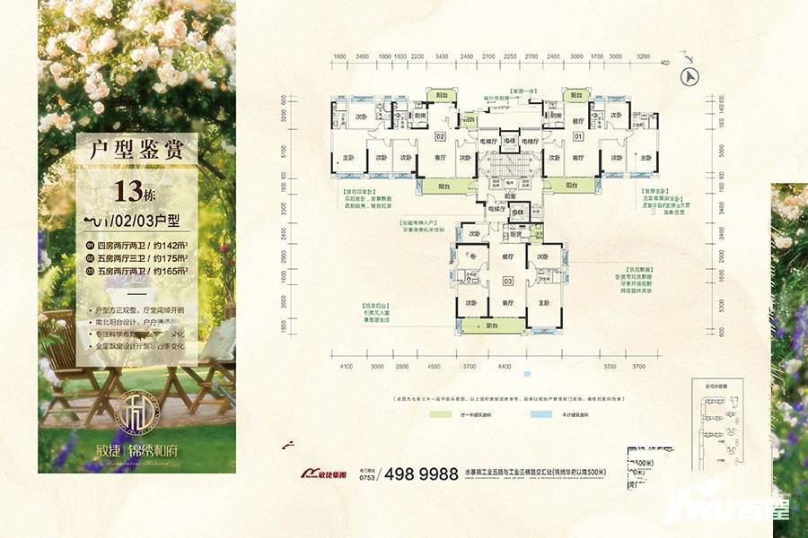 敏捷锦绣和府户型图