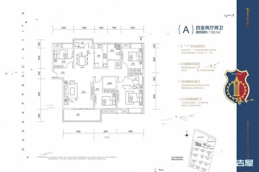 三和剑桥城4室2厅2卫153.1㎡户型图