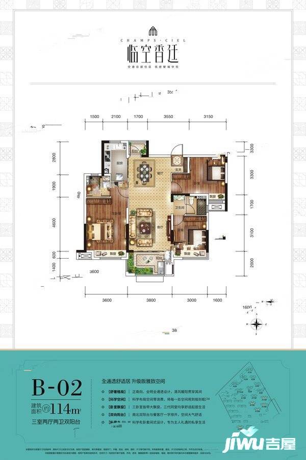 临空香廷3室2厅2卫114㎡户型图