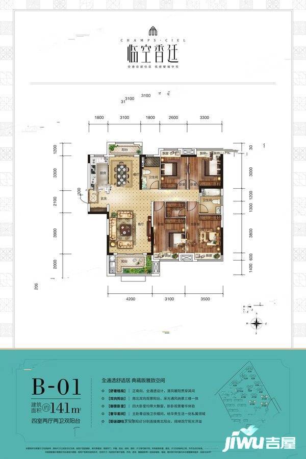 临空香廷4室2厅2卫141㎡户型图