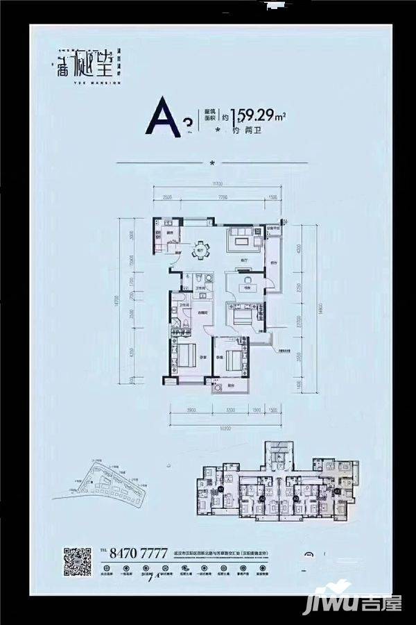 招商樾望4室2厅2卫159㎡户型图