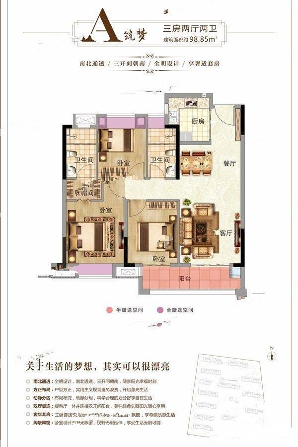 金辉优步湖畔3室2厅2卫98.8㎡户型图