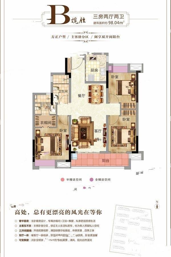 金辉优步湖畔3室2厅2卫98㎡户型图