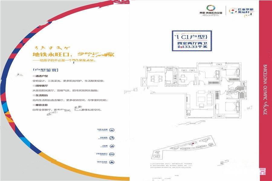 美联奥林匹克花园六期4室2厅2卫133.3㎡户型图