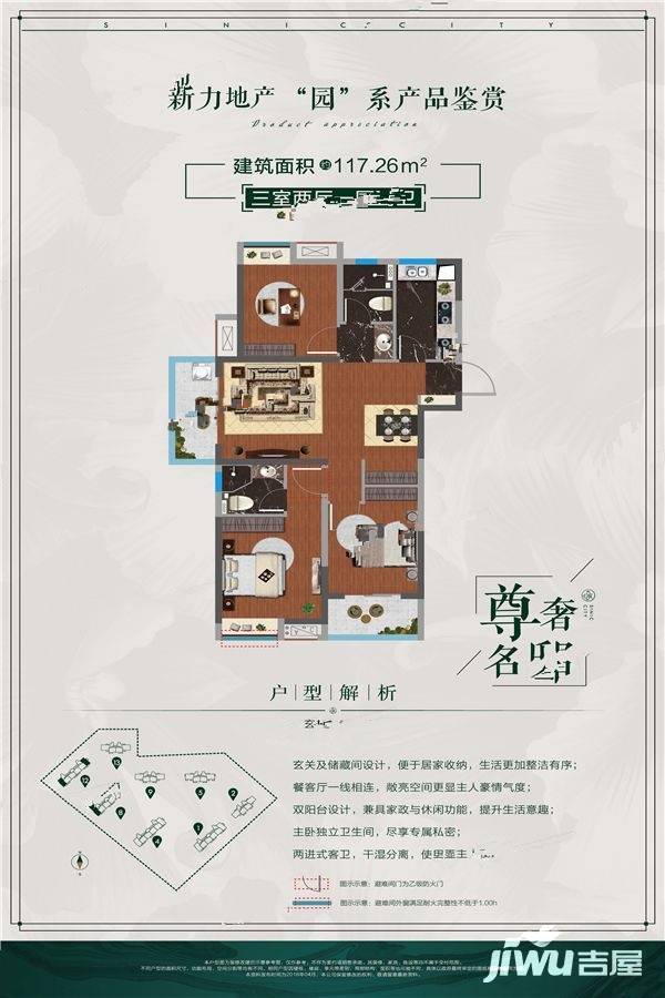 天地新力城3室2厅2卫117㎡户型图