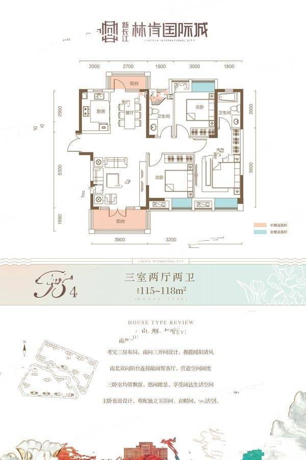 新长江香榭国际城3室2厅2卫115㎡户型图