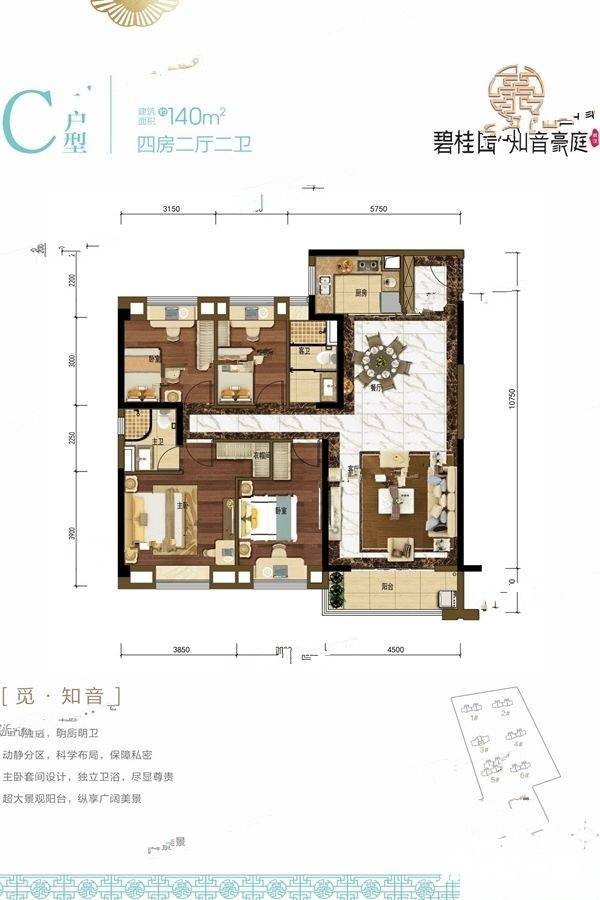 碧桂园知音豪庭4室2厅2卫140㎡户型图