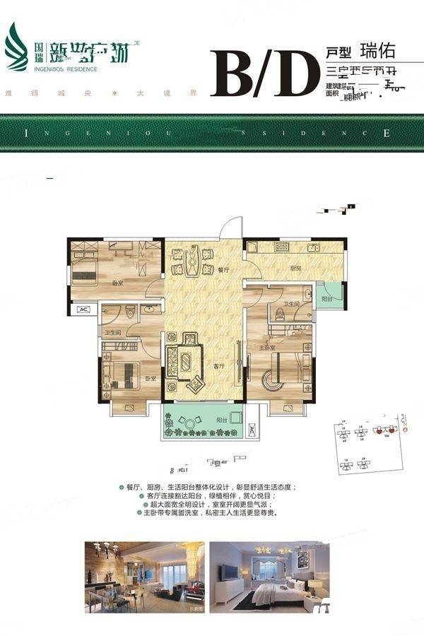 国瑞新港广场二期3室2厅2卫117.5㎡户型图