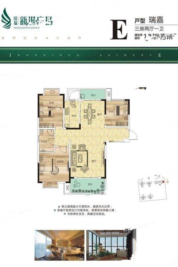 国瑞新港广场二期3室2厅1卫123.5㎡户型图