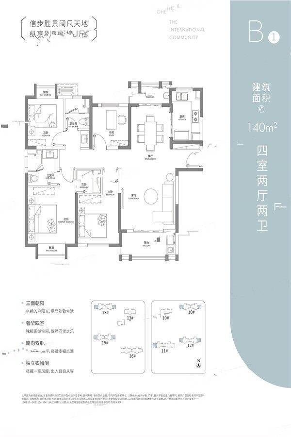 光谷188国际社区4室2厅2卫140㎡户型图