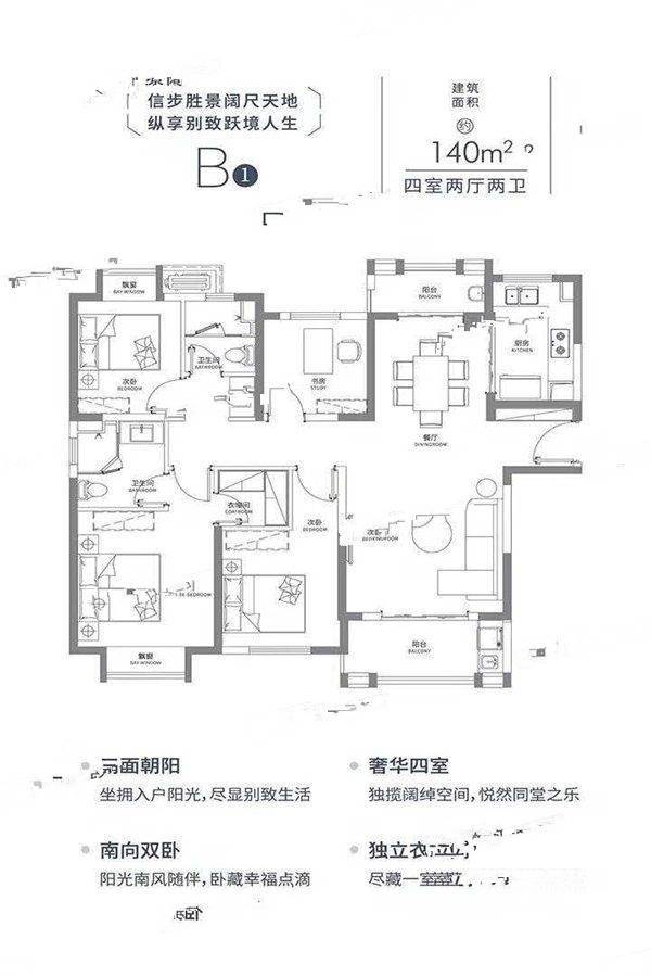 光谷188国际社区4室2厅2卫140㎡户型图