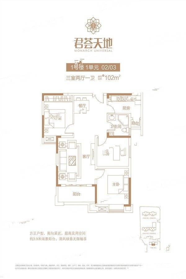 君荟天地1号楼1单元02,03户型