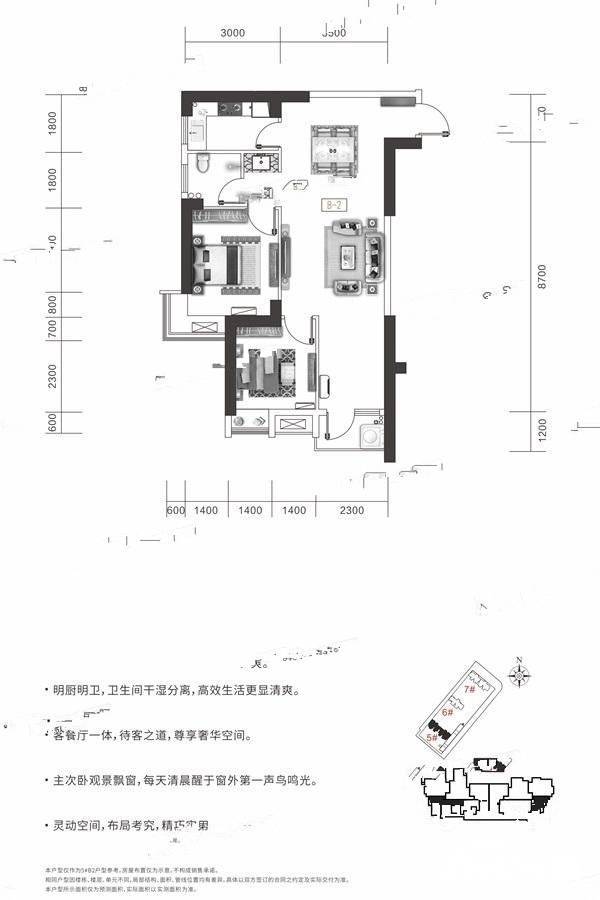 万福国际广场2室2厅1卫83㎡户型图