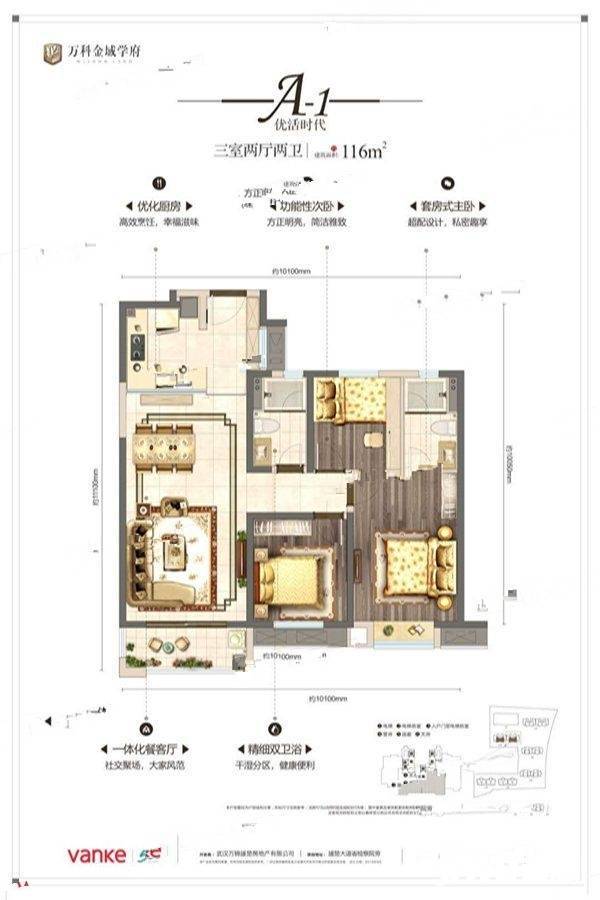 万科金域学府3室2厅2卫116㎡户型图