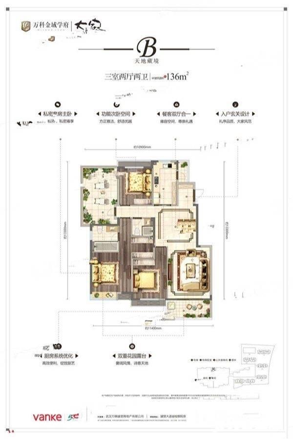 万科金域学府3室2厅2卫136㎡户型图