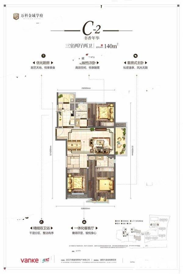 万科金域学府3室2厅2卫140㎡户型图