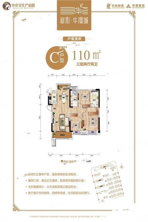 新影华翔城1,4,7,8号楼c户型