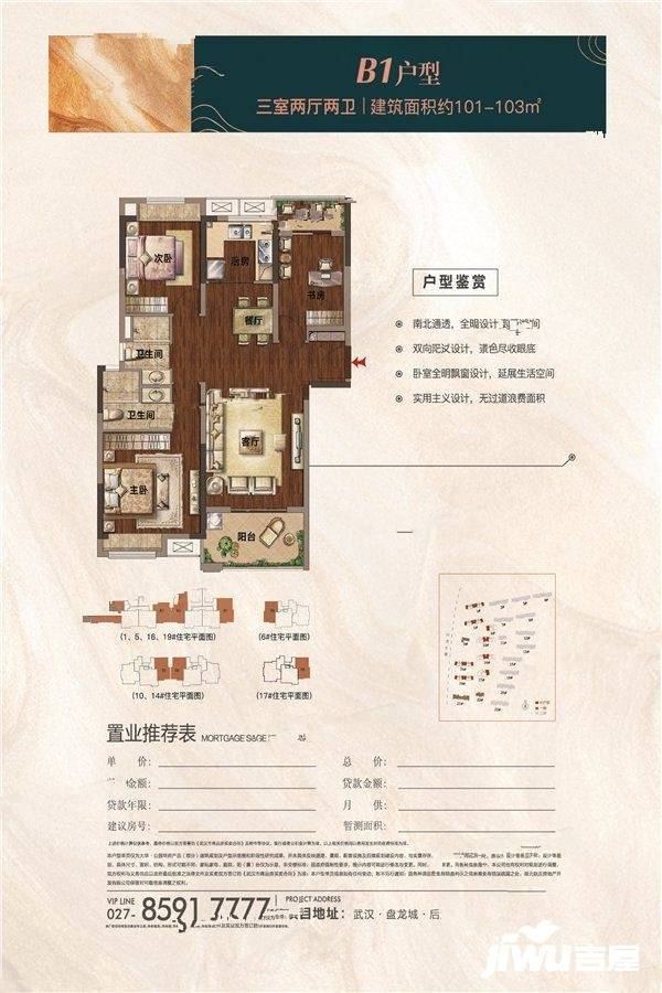 大华公园华府3室2厅2卫101㎡户型图