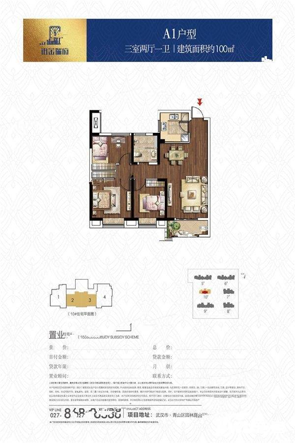 大华铂金瑞府三期10号楼a1户型