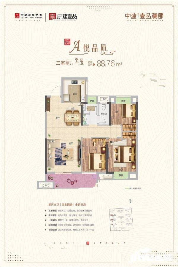 中建壹品澜郡3室2厅1卫88.8㎡户型图