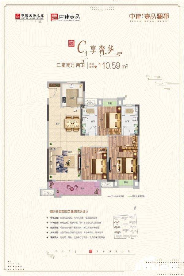 中建壹品澜郡3室2厅2卫110.6㎡户型图