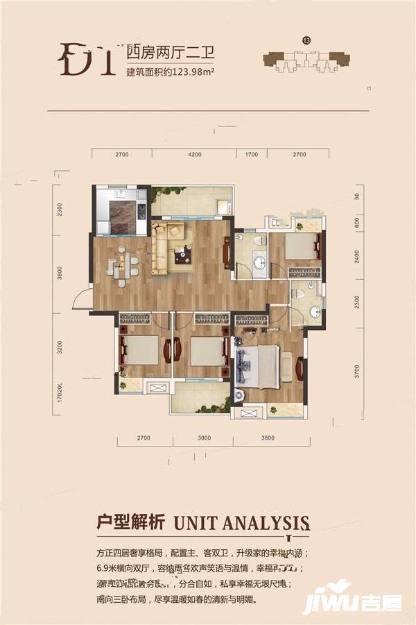 汉北玺园4室2厅2卫124㎡户型图