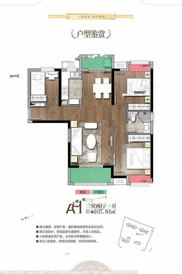 天纵御府3室2厅1卫107㎡户型图