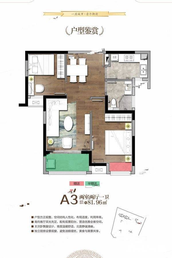 天纵御府2室2厅1卫82㎡户型图