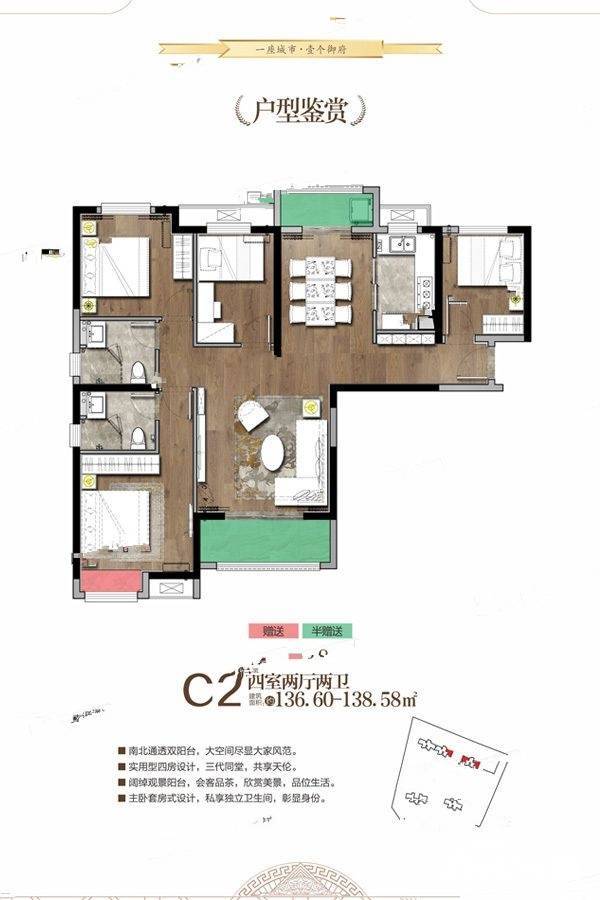 天纵御府4室2厅2卫138㎡户型图