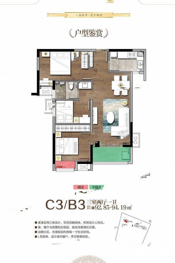 天纵御府3室2厅1卫94㎡户型图