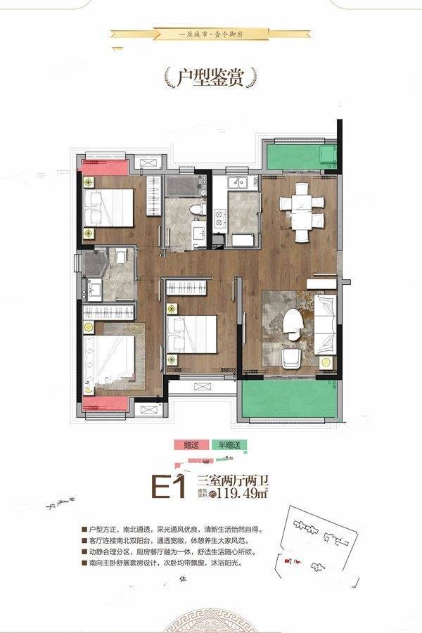 天纵御府3室2厅2卫119㎡户型图