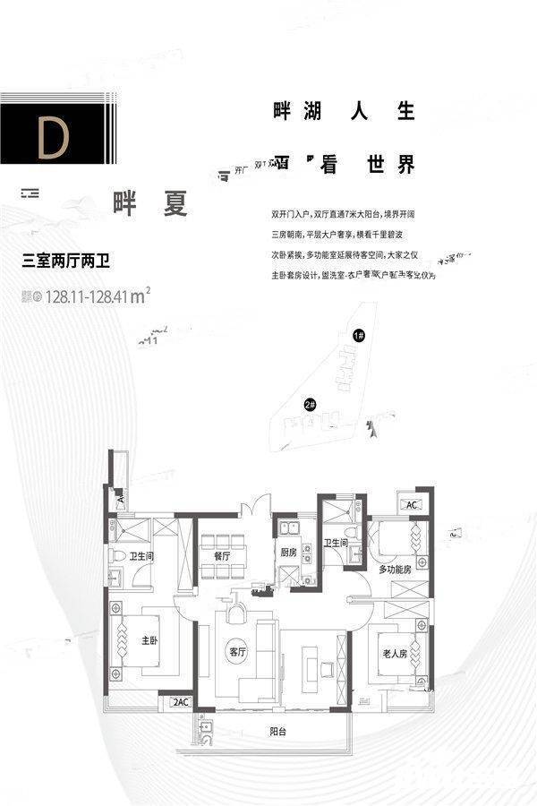 保利大都会尚湖3室2厅2卫128㎡户型图