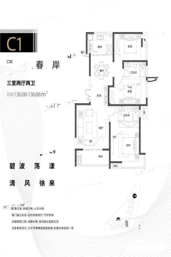 保利大都会尚湖3室2厅2卫136㎡户型图