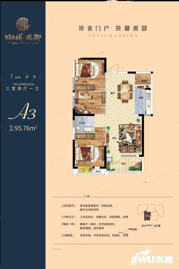 华星融城3室2厅1卫95.8㎡户型图