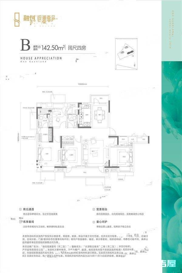 融创观澜壹号4室2厅2卫142.5㎡户型图