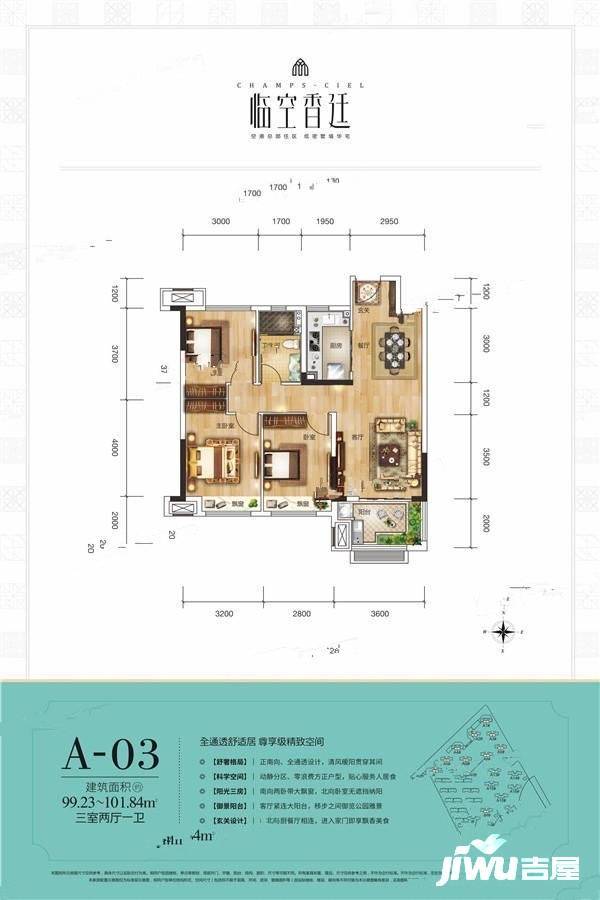 临空香廷3室2厅1卫99.2㎡户型图